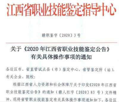 2020年江西四級人力資源管理師考試報名具體事宜安排