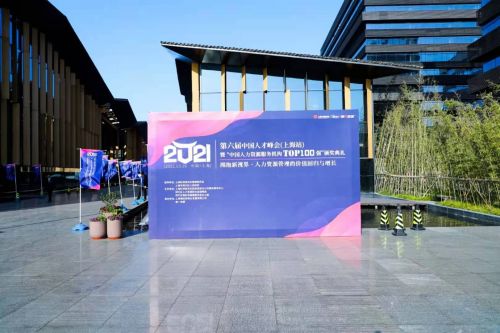 漢深咨詢榮登2021中國人力資源服務機構100強榜單