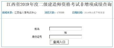 江西人事考試網(wǎng)2019年江西二級(jí)建造師成績查詢?nèi)肟?></a></div>
<div   id=