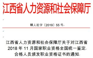 2018年11月江西人力資源考試合格人員發(fā)證通知 共1383人