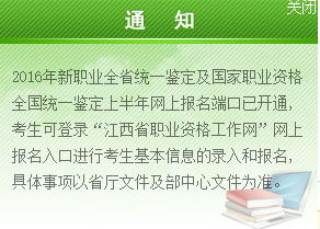2016上半年江西人力資源管理師報(bào)名入口