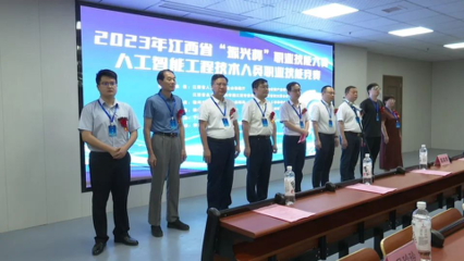 2023年江西省&ldquo;振興杯&rdquo;職業技能大賽--人工智能工程技術人員職業技能競賽在我縣舉行