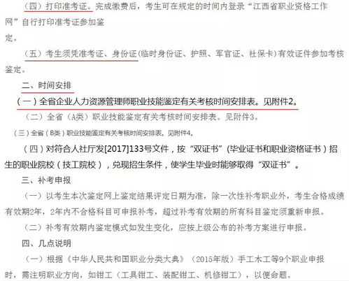 江西省公布2019年企業人力資源管理師考試報名時間,審核時間,繳費時間