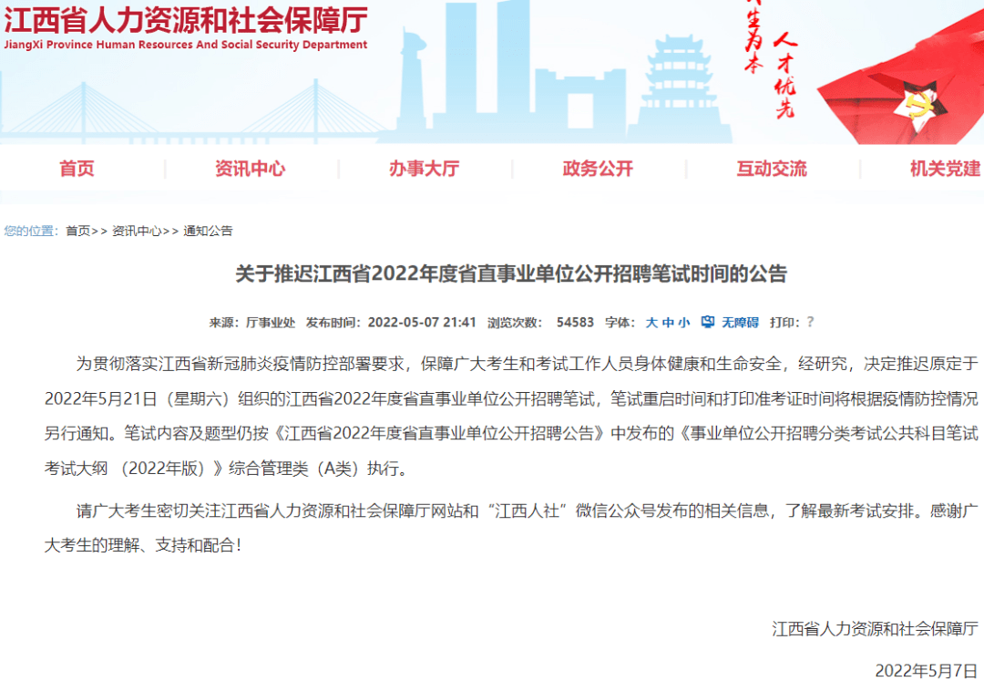 521事業單位聯考延期，兩省考試時間推遲，人才中介行業面臨新挑戰與機遇
