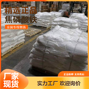 焦磷酸鐵鈉