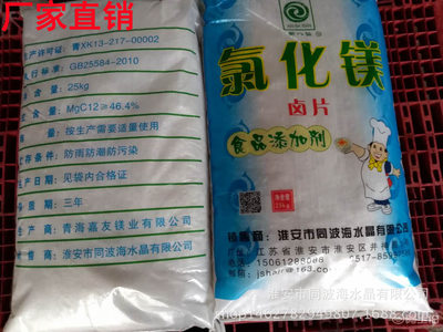 【新八仙工廠直銷青海氯化鎂食品添加劑片狀氯化鎂豆制品凝固劑鹵片】 - 產品庫