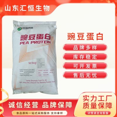 食品級豌豆蛋白 食用增稠劑 食品添加劑 20kg/袋