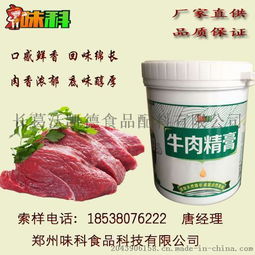 味科香精系列牛肉風(fēng)味牛肉精膏咸味香精香料生產(chǎn)廠家食品添加劑耐高溫調(diào)味香精圖片,味科香精系列牛肉風(fēng)味牛肉精膏咸味香精香料生產(chǎn)廠家食品添加劑耐高溫調(diào)味香精高清圖片