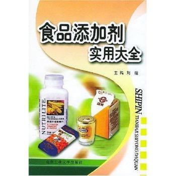 食品添加劑實用大全