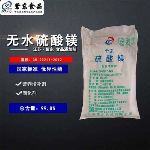 食品添加劑無水硫酸鎂廠家直銷 食品添加劑無水硫酸鎂 紫東