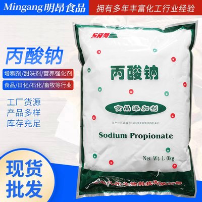 丙酸鈉 食品級報價 添加量