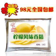 食用檸檬香精價格 食用檸檬香精批發 食用檸檬香精廠家 