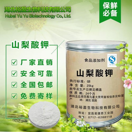 食品添加劑山梨酸鉀 食品級防腐劑抗氧化劑保鮮劑廠價銷售價格,產品報價