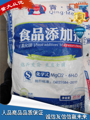 “蘆花”牌優(yōu)質(zhì)食品添加劑氯化鎂~