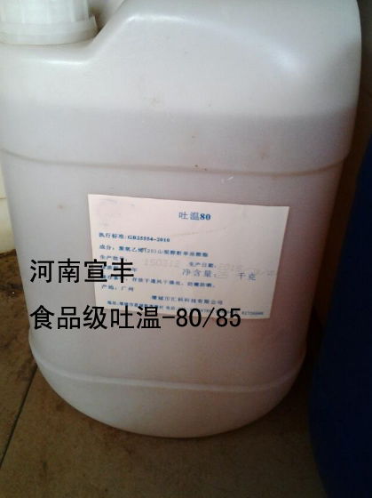 宣豐直銷食品級吐溫 80的價格 乳化劑t80的生產廠家