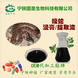 蝮蛇浸膏 蝮蛇提取液 蝮蛇濃縮液 寧陜種植 批發(fā) oem代工貼牌價(jià)格,產(chǎn)品報(bào)價(jià)