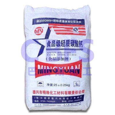 銷售輕質碳酸鈣食品級 食品膨松劑 食品添加劑營養強化 25kg/袋