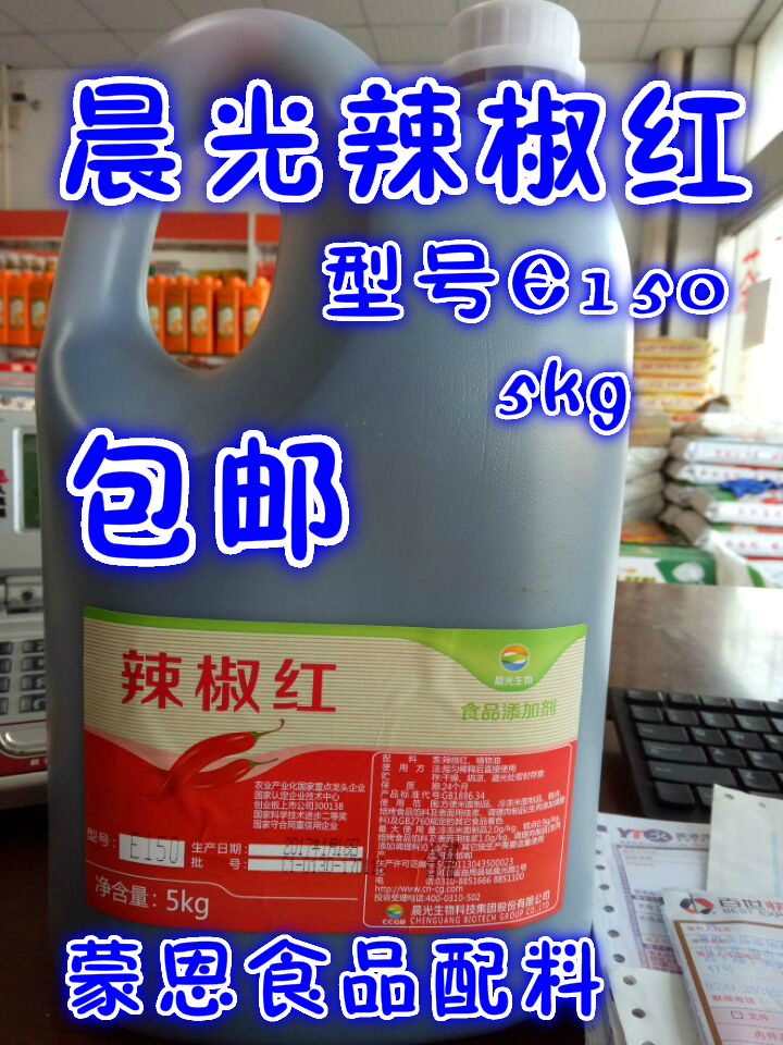 晨光 辣椒紅 e150辣椒紅色素工廠紅油溶食用調(diào)色增色劑食品添加劑