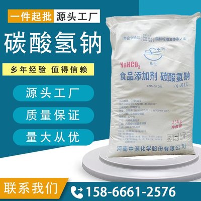 馬蘭小蘇打 食品添加劑 碳酸氫鈉 99%含量 食品膨松劑