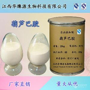 葫蘆巴膠 供應信息